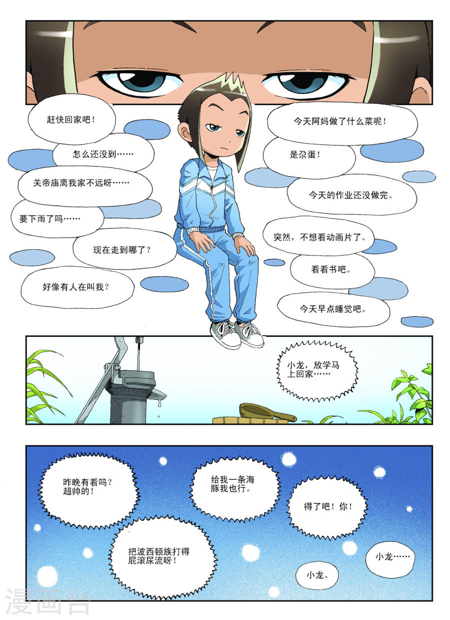 第23话-地球上最后一个修道者-快乐工场（第7张）